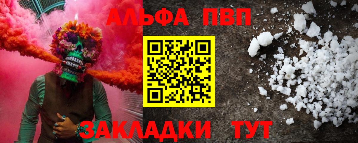 Alpha-PVP мука  Вход с VPN  где купить   Alfa_PVP  A-PVP Соль  Старая Купавна 