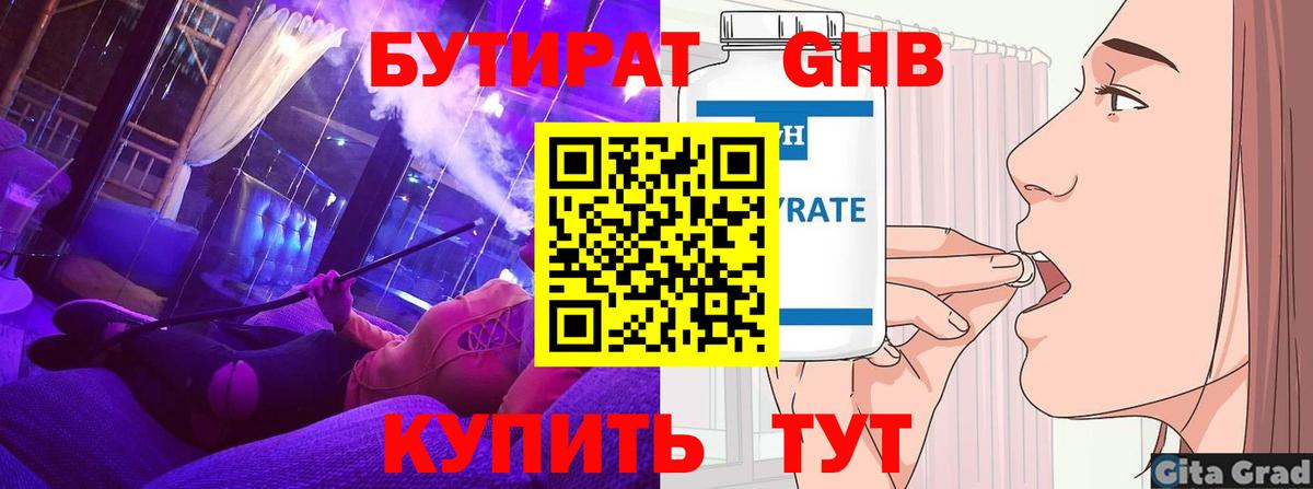 БУТИРАТ бутик Старая Купавна