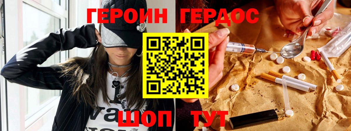 Героин хмурый Старая Купавна